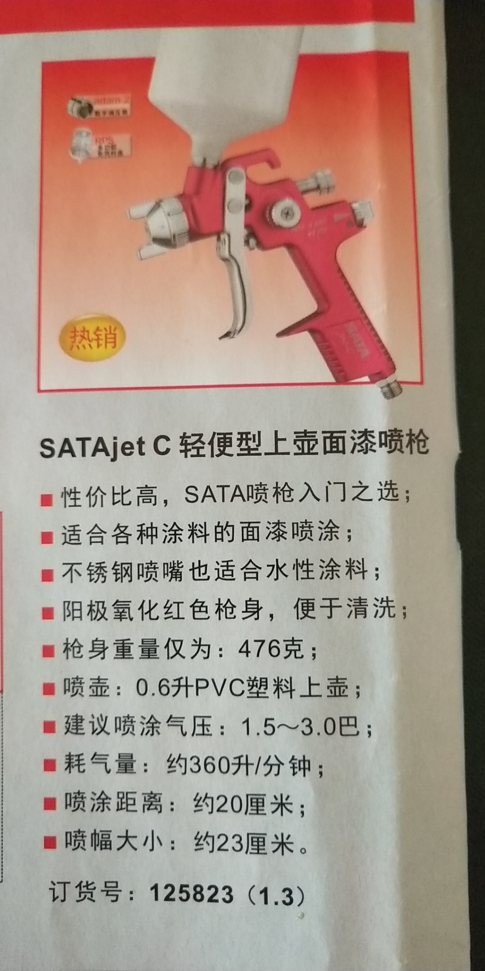 jet C 輕便型面漆噴槍