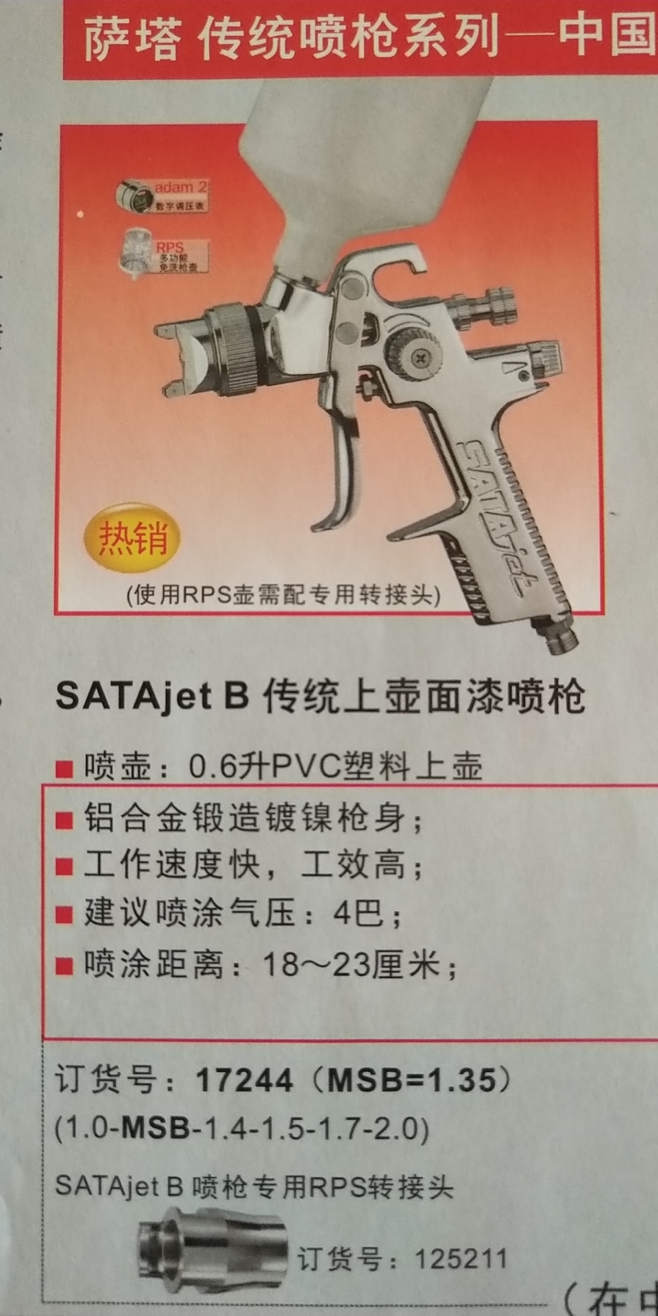 jet B傳統(tǒng)上壺面漆噴槍