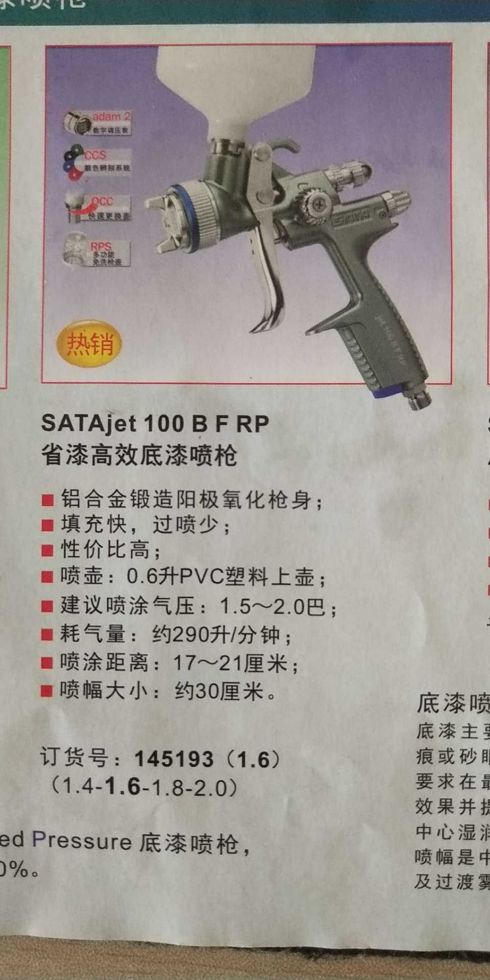 jet100B F RP省漆高效底漆噴槍